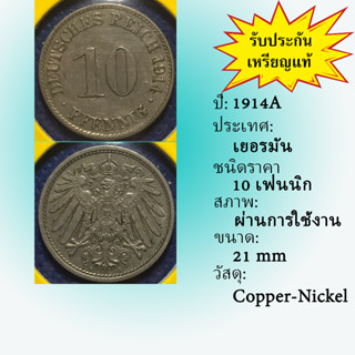 No.61031 ปี1914A GERMANY เยอรมัน 10 PFENNIG เหรียญสะสม เหรียญต่างประเทศ เหรียญเก่า หายาก ราคาถูก