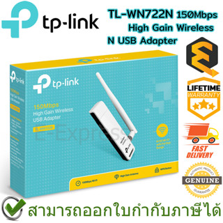 TP-Link TL-WN722N 150Mbps High Gain Wireless N USB Adapter ของแท้ ประกันศูนย์ Lifetime Warranty