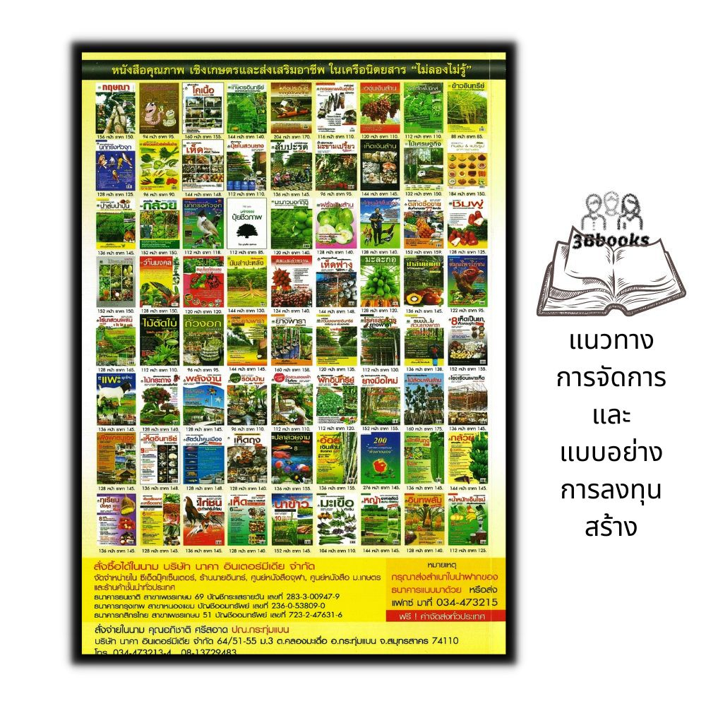 หนังสือ-สวนมะนาวต้นทุนต่ำ-สร้างเงินล้าน-การปลูกมะนาว-พืชและการเกษตร-มะนาว-พืชเศรษฐกิจ