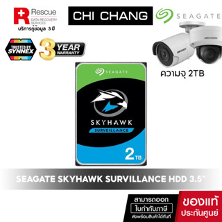 Seagate ฮาร์ดดิสก์ 2TB SkyHawk Surveillance HDD 3.5