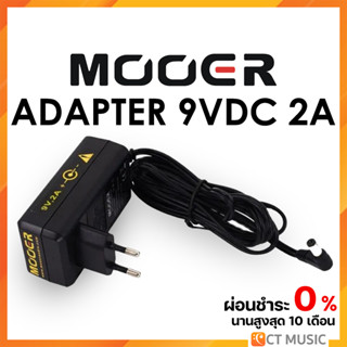 Mooer Adapter 9VDC 2A Power Supply สำหรับเอฟเฟคกีตาร์