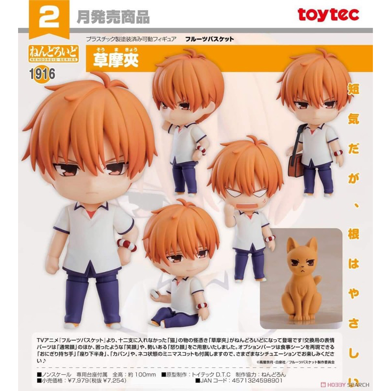 Nendoroid Fruits Basket Kyo Soma Shopee Thailand
