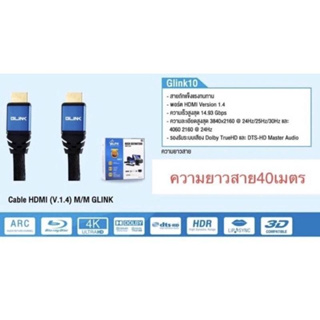 สายHDMI Cable HDMI(V1.4)ยาว40เมตร ยี่ห้อGLINK