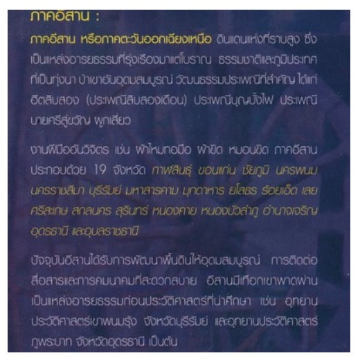 หนังสือ-ของดี4ภาคชุดภาคอีกสาน