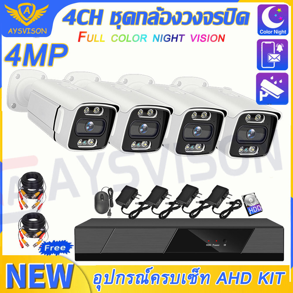 full-color-ชุดกล้องวงจรปิด-4mp-4ch-รุ่น-cctv-camera-kit-ระบบ-ahd-กล้องวงจร-กลางคืนภาพเป็นสี-แถมอุปกรณ์ติดตั้ง-ราคาถูกสุด