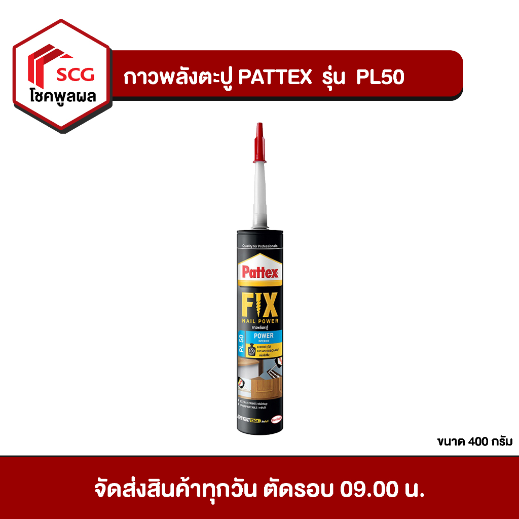 กาวพลังตะปู-pl50-pattex-สูตรน้ำ-สีขาว-ขนาด-400-กรัม