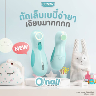 ตะไบเล็บไฟฟ้า เครื่องตัดเล็บเด็กอัติโนมัติOONEW Baby Nail Trimmerของแท้ ประกัน 12 เดือน (รุ่นใหม่)