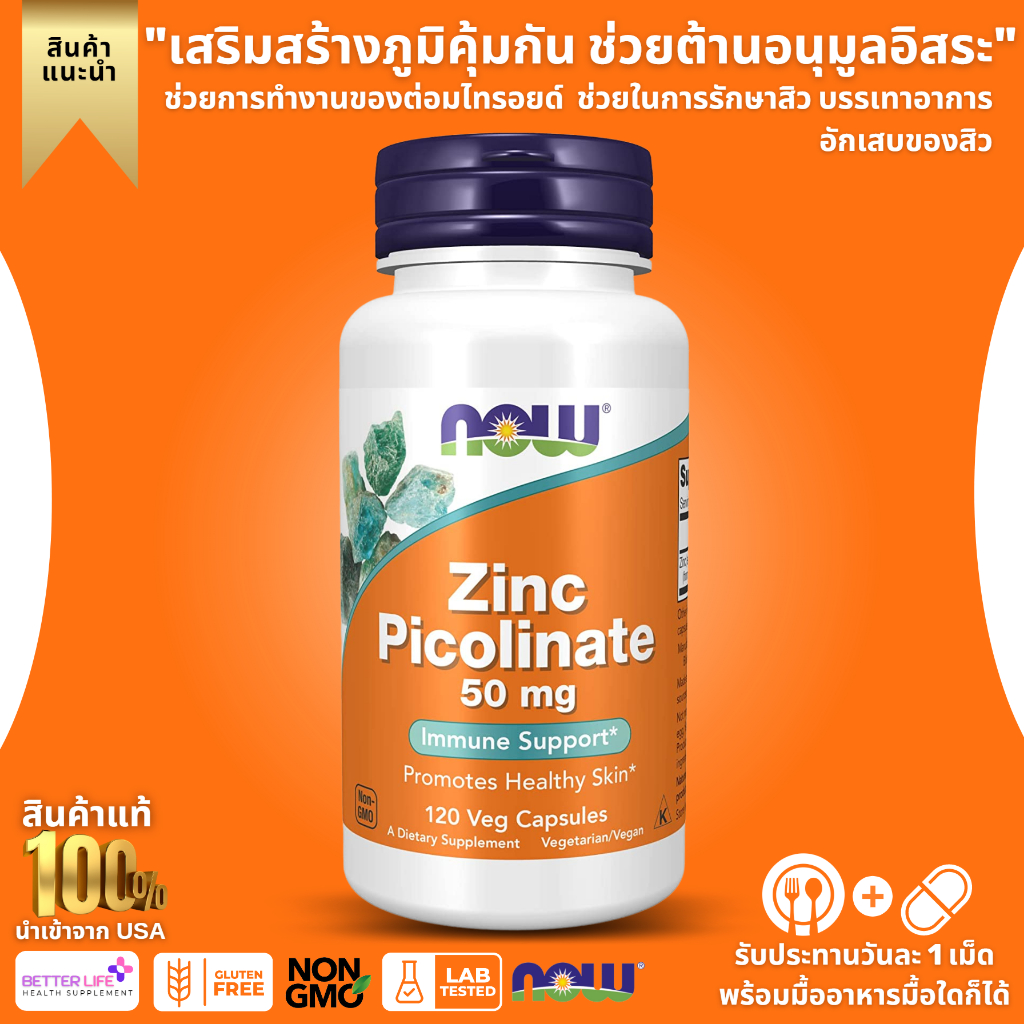 Now Foods, Zinc Picolinate, 50 mg, 120 Veg Capsules (No.427) Shopee