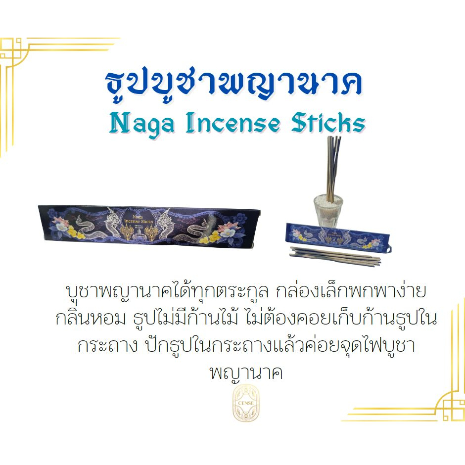 ธูปบูชาพญานาค-พญานาค-ธูปพญานาค-ธูปหอม-ขายดี-ธูปสั้น-incense-ขายส่ง-cense