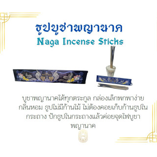 ธูปบูชาพญานาค พญานาค ธูปพญานาค ธูปหอม ขายดี ธูปสั้น Incense ขายส่ง Cense