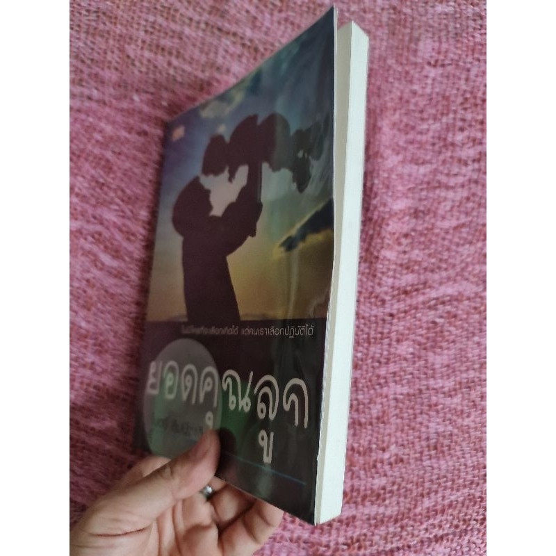 ยอดคุณลูก-ไมตรี-ลิมปิชาติ