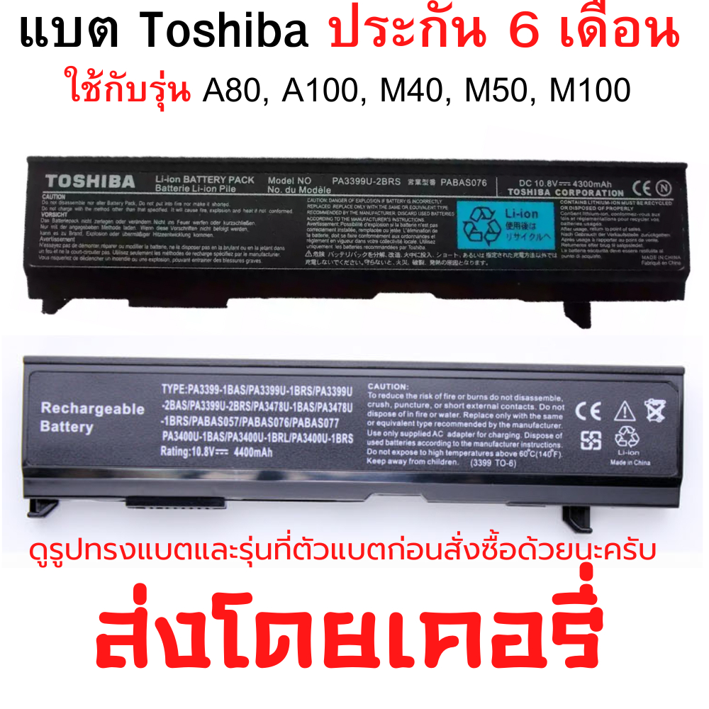 พรีออเดอร์-แบตเตอรี่โน๊ตบุ๊ค-toshiba-pa3399-series-satellite-a80-a100-m40-m50-m100