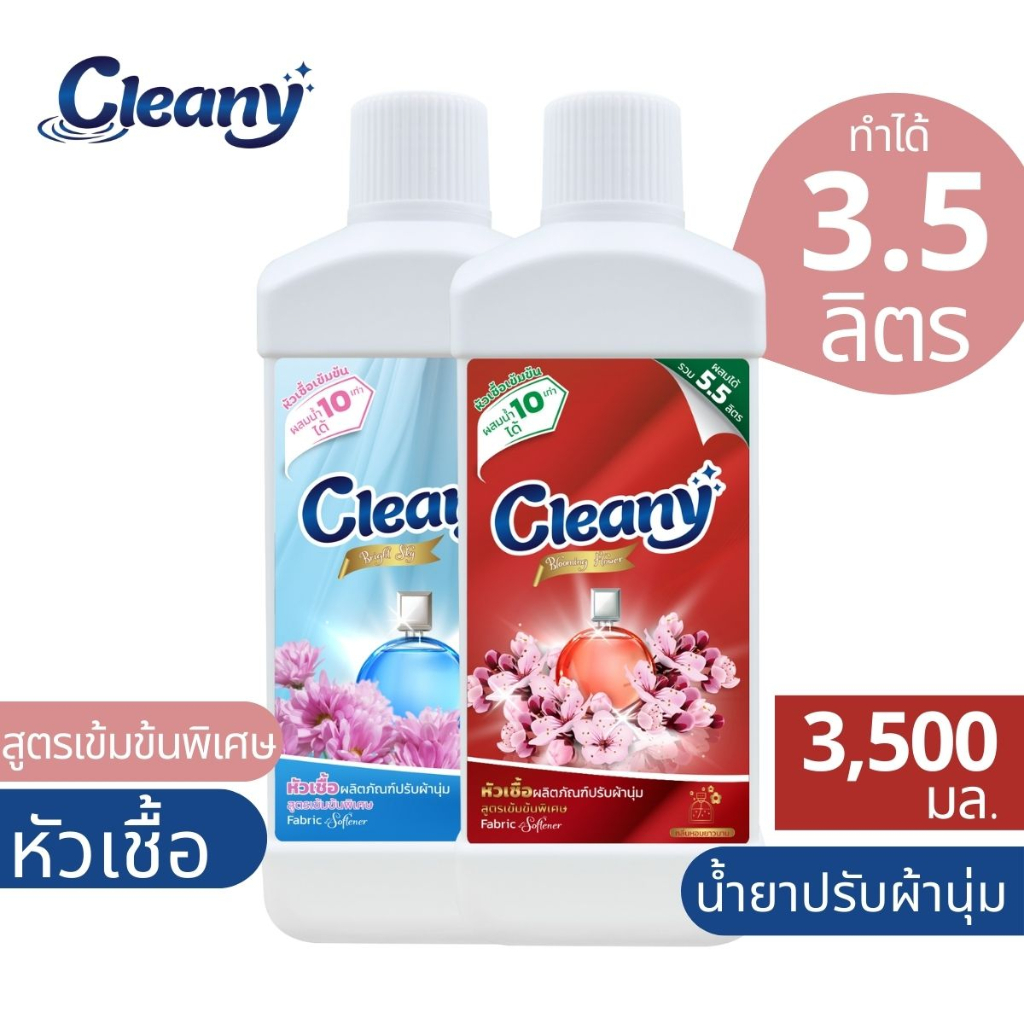 หัวเชื้อน้ำยาปรับผ้านุ่ม-ทำได้-3-5ลิตร-28บ-ลิตร-cleany-หัวเชื้อน้ำยาเข้มข้น-น้ำยาปรับผ้านุ่ม