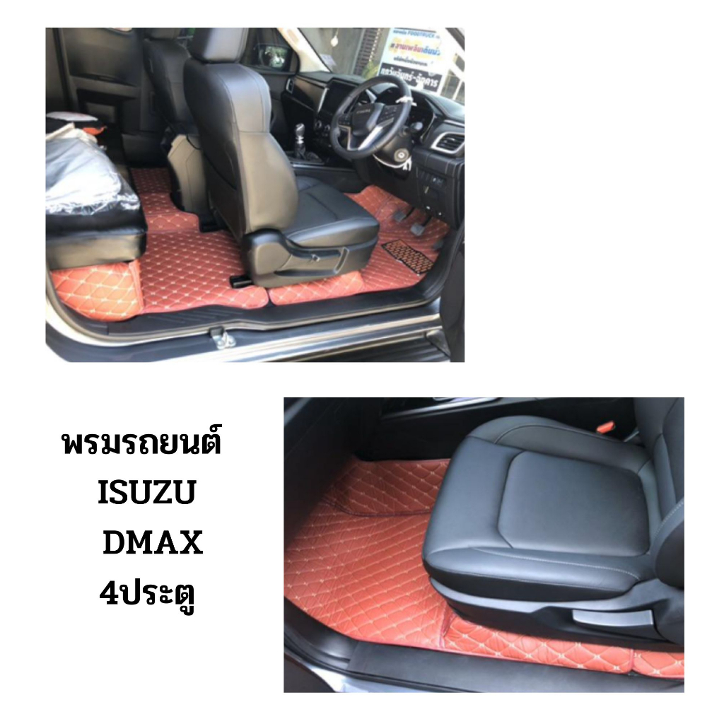 ของแถม2อย่างพรมรถยนต์dmax4ประตูุปี2013-2023-4ประตู