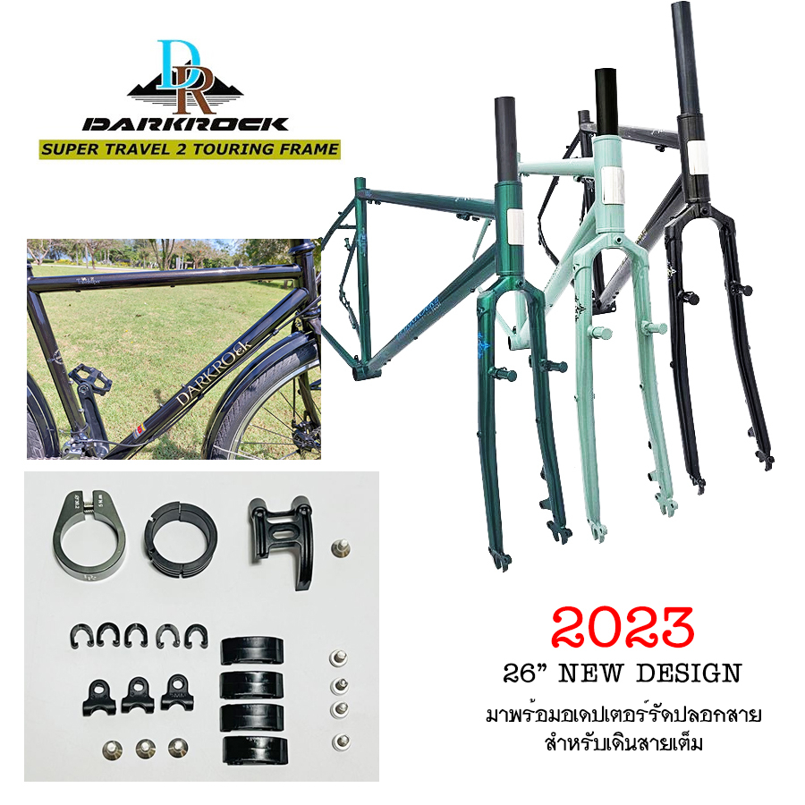 เฟรมจักรยานทัวร์ริ่ง-darkrock-super-travel-2-touring-frameset-26-2023-เฟรมคุณภาพ-ในราคาย่อมเยาว์