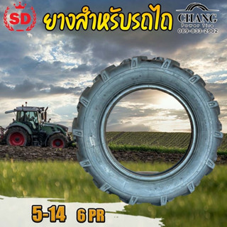 ยางสำหรับรถไถ ยี่ห้อ SD ขนาด 5-14  6PR