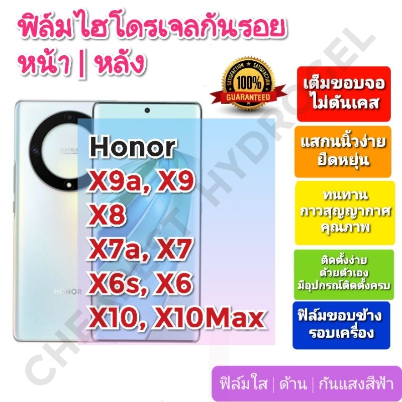 ฟิล์มกันรอยไฮโดรเจล-hydrogel-film-ราคาถูก-คุณภาพดี-สำหรับ-honor-x9a-x9-x8-x7a-x7-x6s-x6-x10-x10max