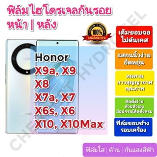 ฟิล์มกันรอยไฮโดรเจล | Hydrogel film ราคาถูก คุณภาพดี สำหรับ Honor X9a, X9, X8, X7a, X7, X6s, X6, X10, X10Max