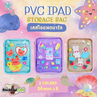 เคสไอแพดสุดคิ้วส์ PVC iPad Storage Bag