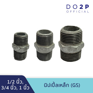 นิปเปิ้ลเหล็ก (GS) 1/2นิ้ว, 3/4นิ้ว, 1นิ้ว Galvanize Steel Fitting - Nipple 1/2