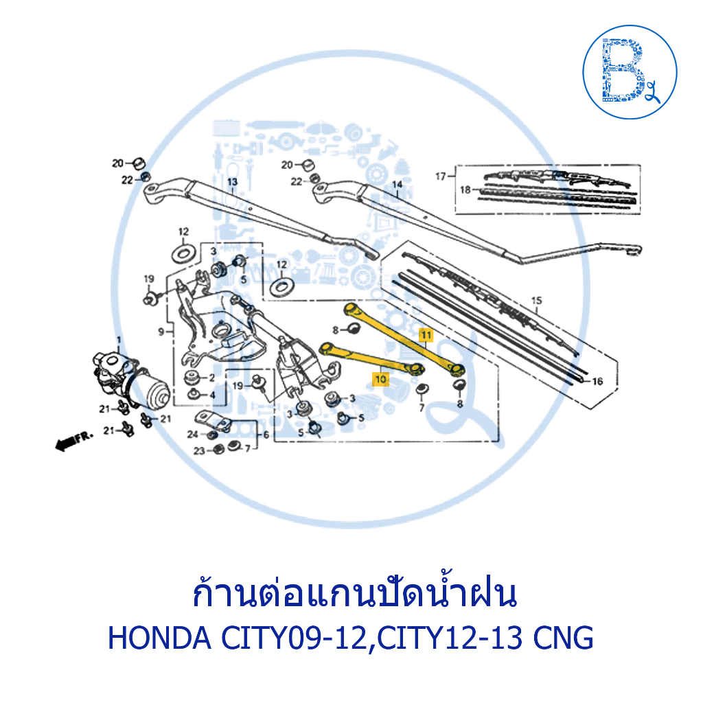 อะไหล่แท้-ก้านต่อแกนปัดน้ำฝน-honda-city09-12-city12-13-cng