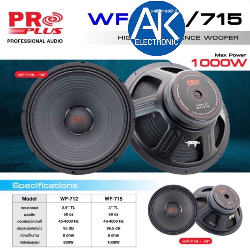 ดอกลำโพง-15-นิ้ว-proplus-wf-715-ลำโพง-15-วอยซ์3นิ้ว-600-800วัตต์-ดอกลำโพง-proplus-wf-715