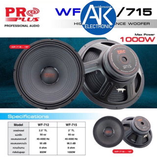 ดอกลำโพง 15 นิ้ว PROPLUS WF-715 ลำโพง 15” วอยซ์3นิ้ว 600-800วัตต์ ดอกลำโพง PROPLUS WF 715