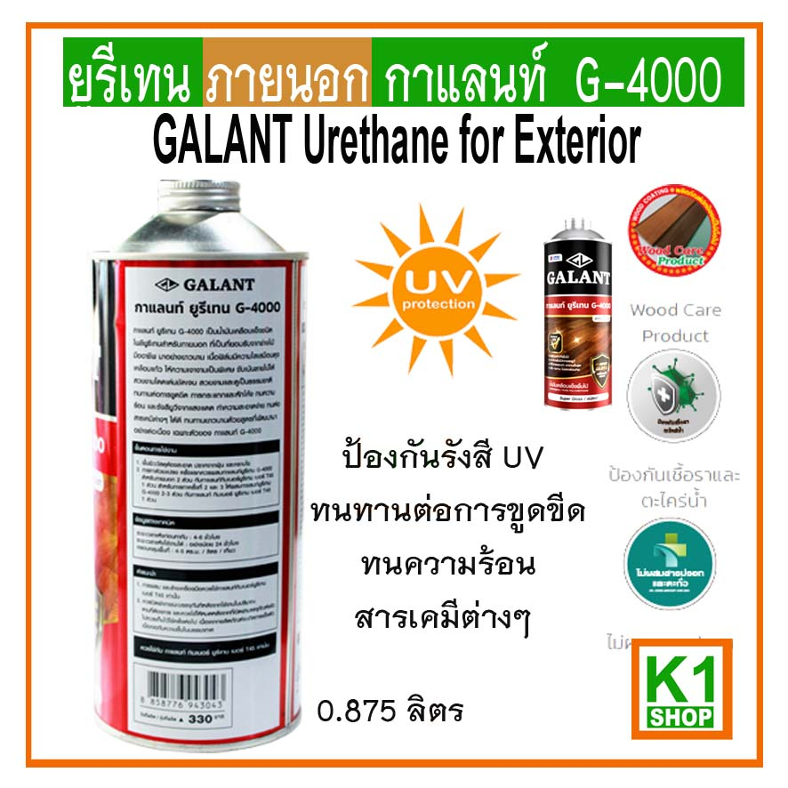 ยูรีเทน-ภายนอก-กาแลนท์-g-4000-ขนาด-0-875-ลิตร-galant-urethane-for-exterior-no-g-4000