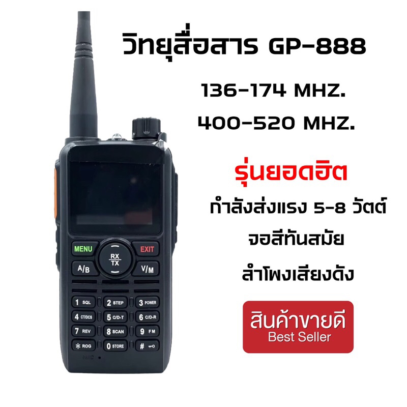 วิทยุสื่ิอสาร-วอดำ-gp-888-จอสีทันสมัย-แสตนบายด์2แถว-ลำโพงดัง-ส่งแรง5-8กม-ทางโล่ง