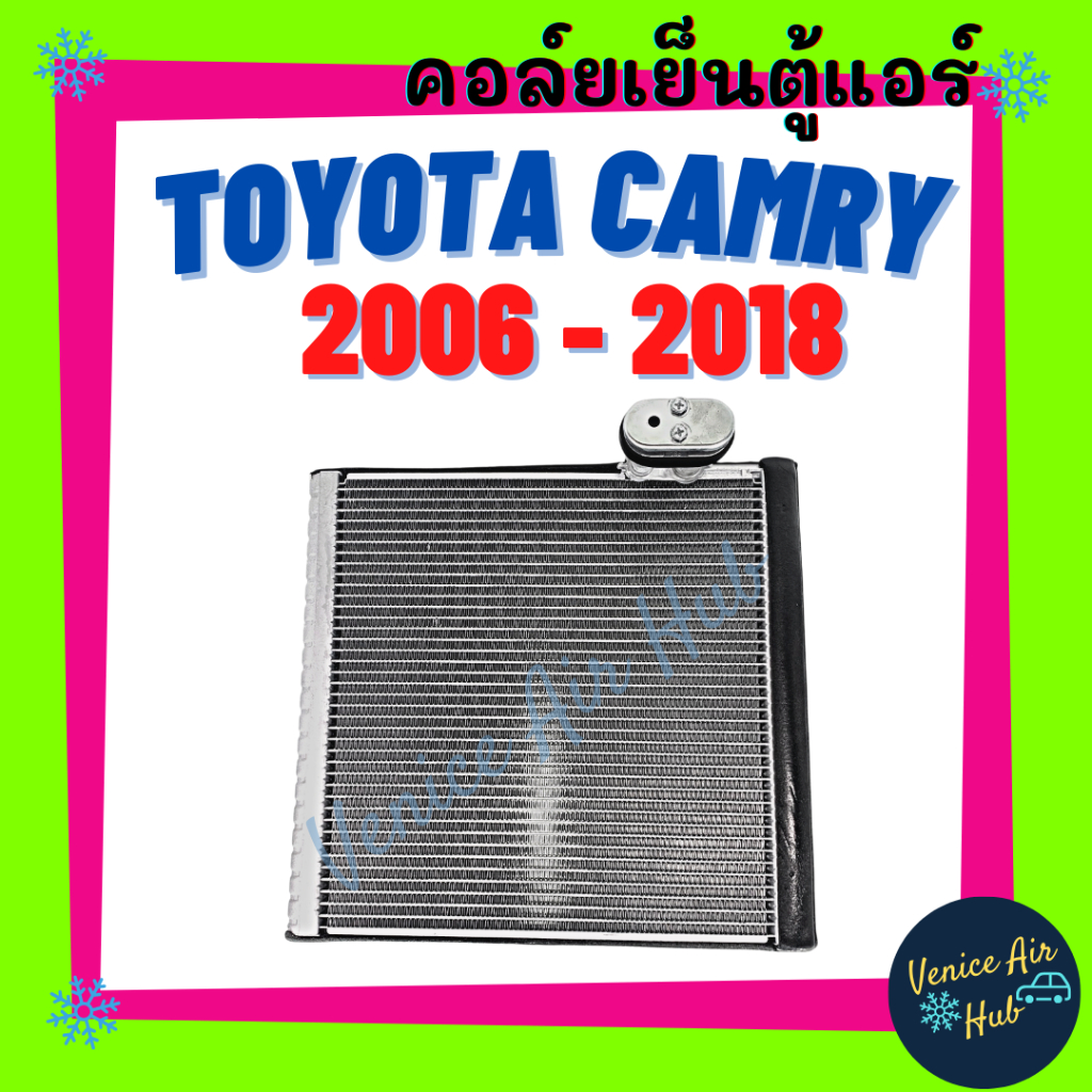 คอล์ยเย็น ตู้แอร์ TOYOTA CAMRY 06 12 13 18 ACV40 ACV41 ACV50 51 โตโยต้า ...