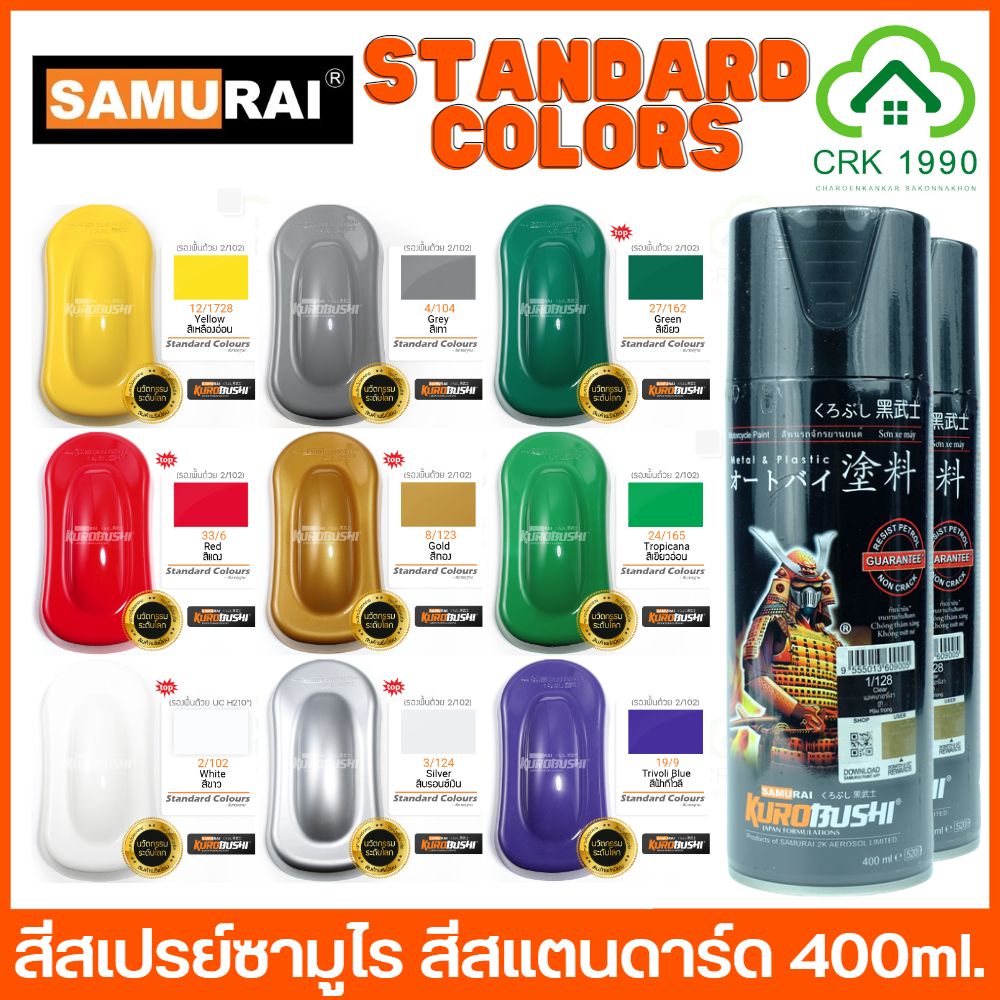 samurai-spray-standard-colors-สีซามูไรฮอนด้า-สีซามูไร-สีสเปย์-ซามูไร-สีพ่นรถ-สีสเปรย์พ่นจักรยานยนต์-สีพ่นมอเตอร์ไซด์-ทุกสีทุกเบอร์