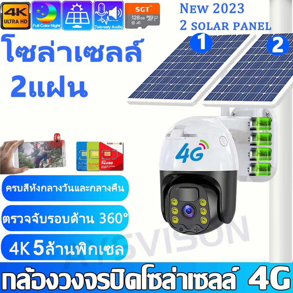 new-2-โซล่าเซลล์-กล้องวงจรปิดโซล่าเซลล์-4k-กล้องวงจรปิดใส่ซิม-4g-ใช้พลังงานแสงอาทิตย์-ค่าไฟ0บาท-wifi-กลางแจ้ง-ptz-กันน้ำ