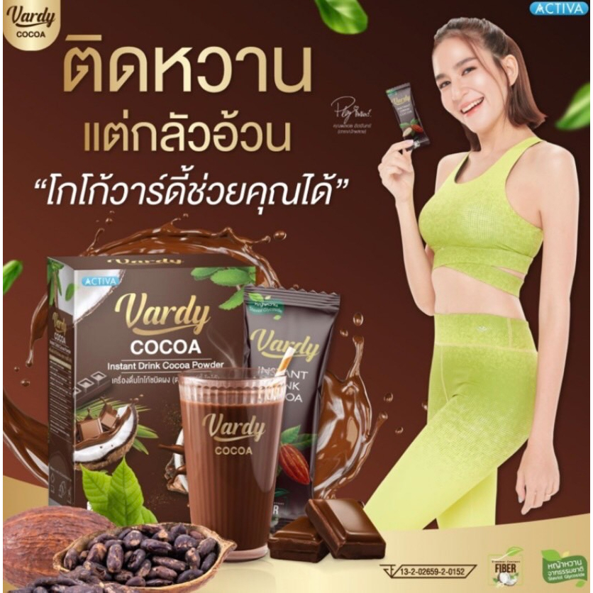 vardy-cocoa-โกโก้วาร์ดี้-รสชาติเข้มข้น-ช่วยลดน้ำหนัก-และลดไขมันสะสมในร่างกายได้เป็นอย่างดี-ของแท้-โดยตรงจากบริษัท