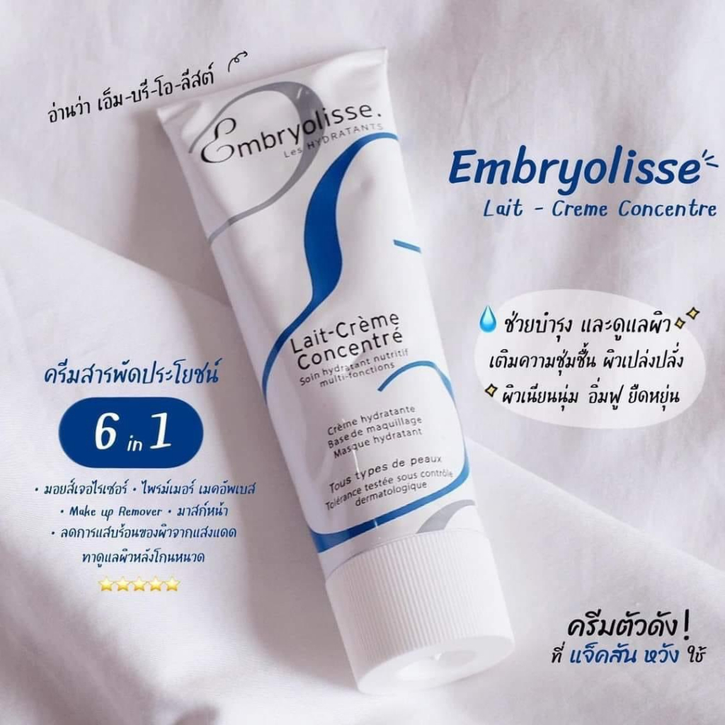 พร้อมส่ง-embryolisse-concentrated-lait-cream-face-primer-75ml