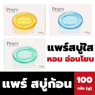 แพร์ สบู่ใส เพียว แอนด์ เจนเทิล 100 กรัม  Pears Transparent Soap