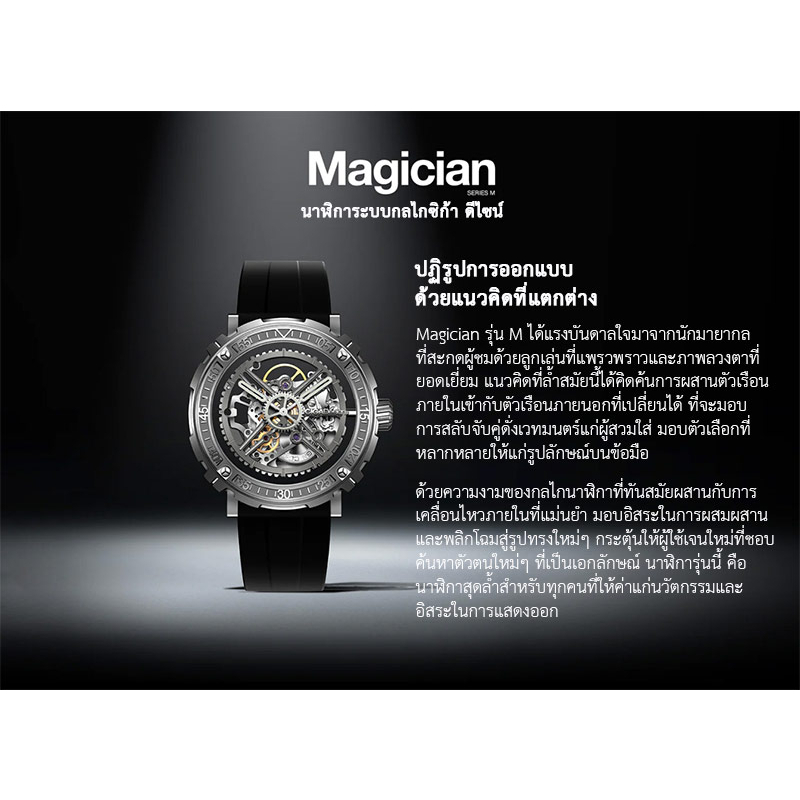 ประกัน-1-ปี-ciga-design-m-series-magician-mechanical-watch-นาฬิกาซิก้า-ดีไซน์-รุ่น-m-series-magician