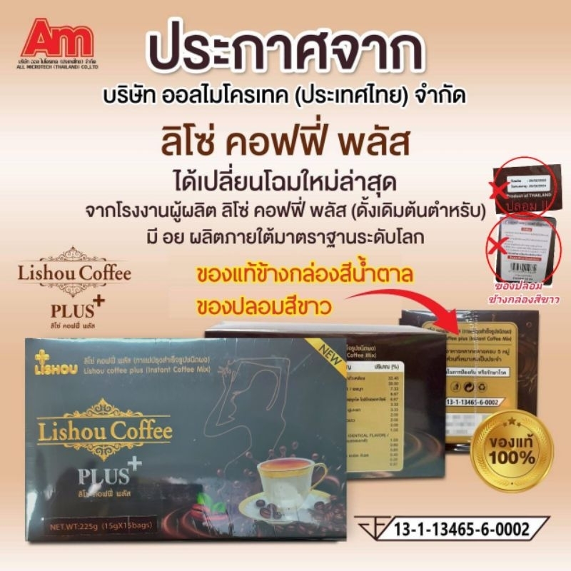 ภาพหน้าปกสินค้าโฉมใหม่ ️ ️ กาแฟ ลิโซ่ พลัส coffee lishou plus ลดความอ้วน ลดน้ำหนักลดพุง กาแฟคุมหิว กาแฟลดน้ำหนัก