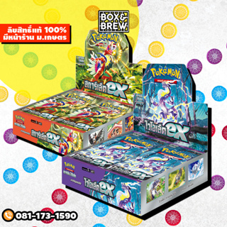 ภาพหน้าปกสินค้าPokemon Booster Box - สการ์เล็ต & ไวโอเล็ต ex - Scarlet & Violet ex  card game การ์ดเกม ที่เกี่ยวข้อง