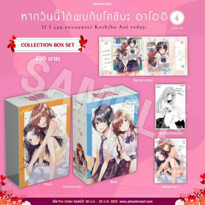 หากวันนี้ได้พบกับโคชิบะ-อาโออิ-collection-box-set