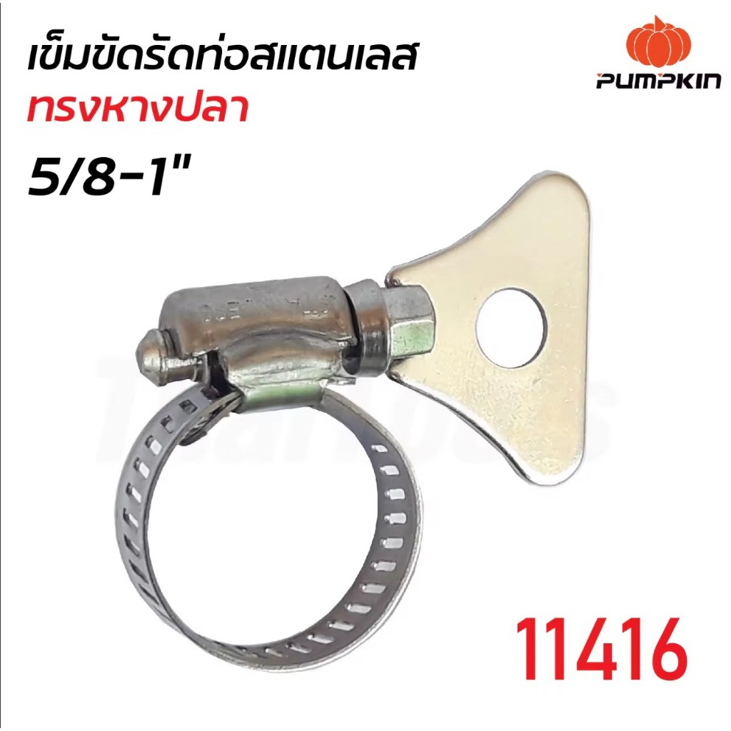 pumpkin-เข็มขัดสแตนเลสทรงหางปลา-แคลมป์รัดท่อ-ทนทาน-ไม่เป็นสนิม-มี-2-ขนาดให้เลือก-1-2-3-4-นิ้ว-และ-5-8-1-นิ้ว-bb