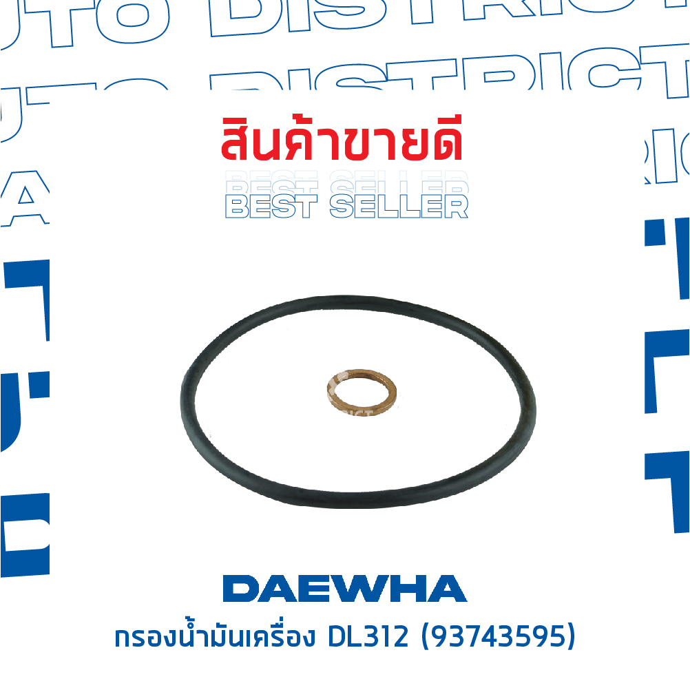 daewha-กรองน้ำมันเครื่อง-dl312-chevrolet-captiva-รุ่นเก่า-ดีเซล-cruze-2-0-cc-จำนวน-1-ลูก
