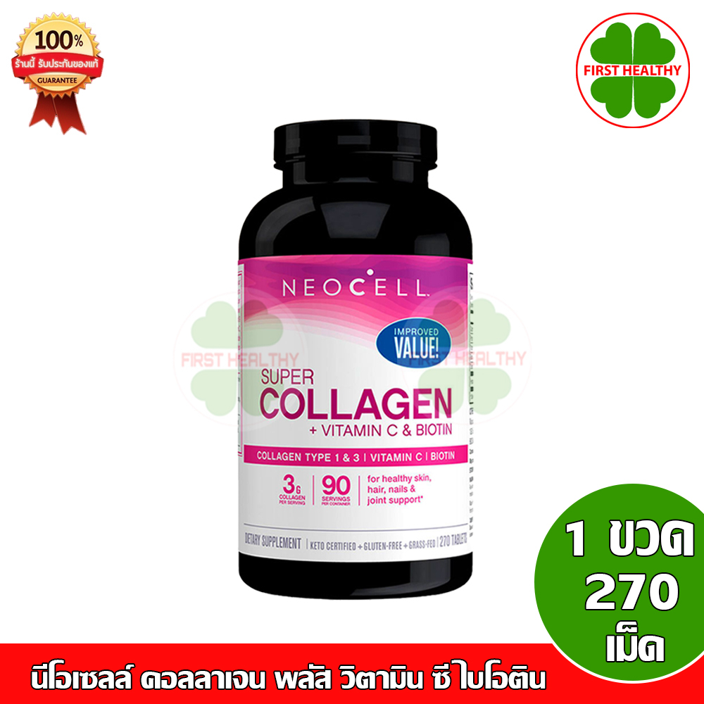 ภาพหน้าปกสินค้าNeocell Super Collagen + Vit C + biotin (1 กระปุก 270 เม็ด) จากร้าน first_healthy บน Shopee
