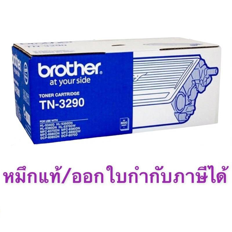 brother-tn-3290-ของแท้-ราคาพิเศษ-รุ่นหมึกเยอะ-8000-แผ่น