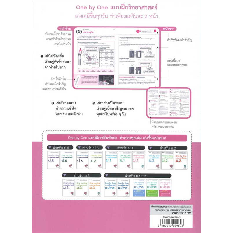 c111-one-by-one-แบบฝึกเคมี-ม-ปลาย-3900010029893