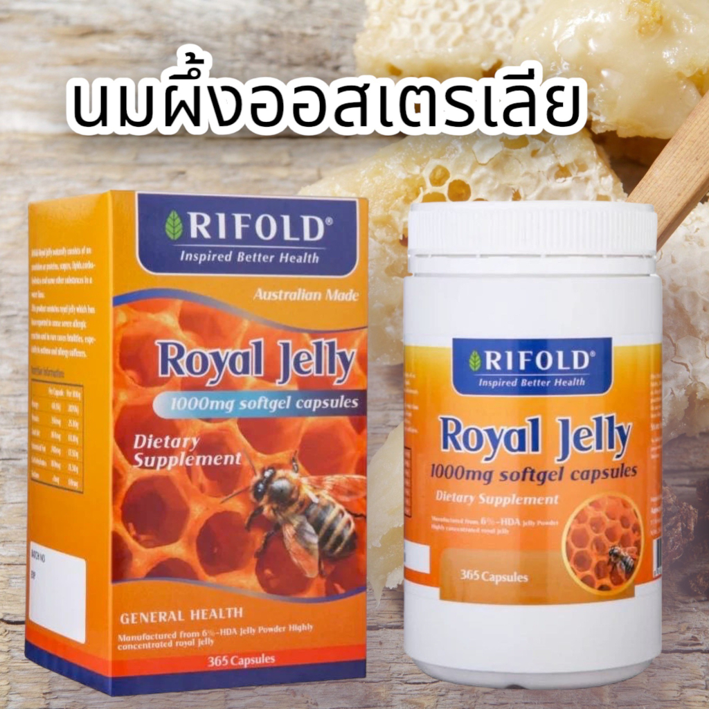 Rifold Royal Jelly 1000mg 365 Capsules นมผึ้งออสเตรเลีย | Shopee Thailand