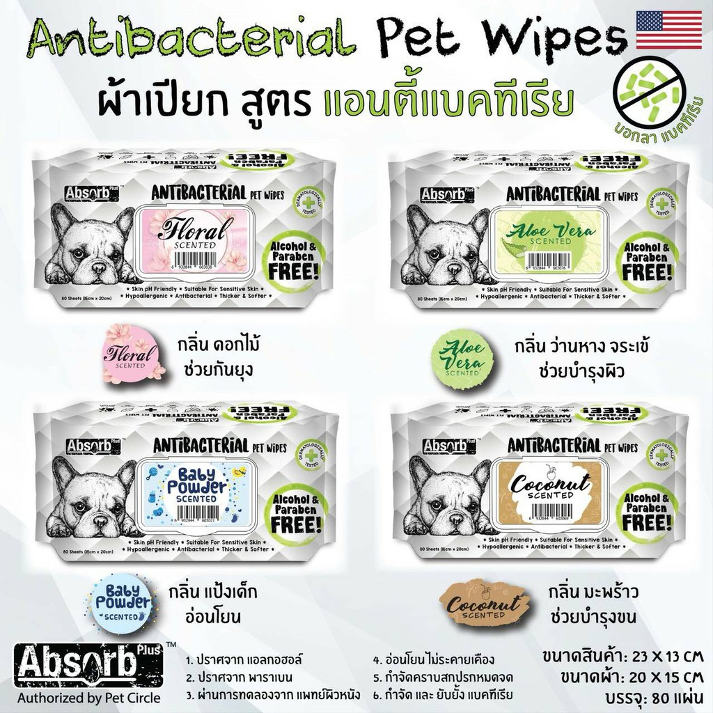 Absorb plus exp.27/1/29 ผ้าเปียกสัตว์เลี้ยง ผ้าทำความสะอาดสุนัข แมว ...