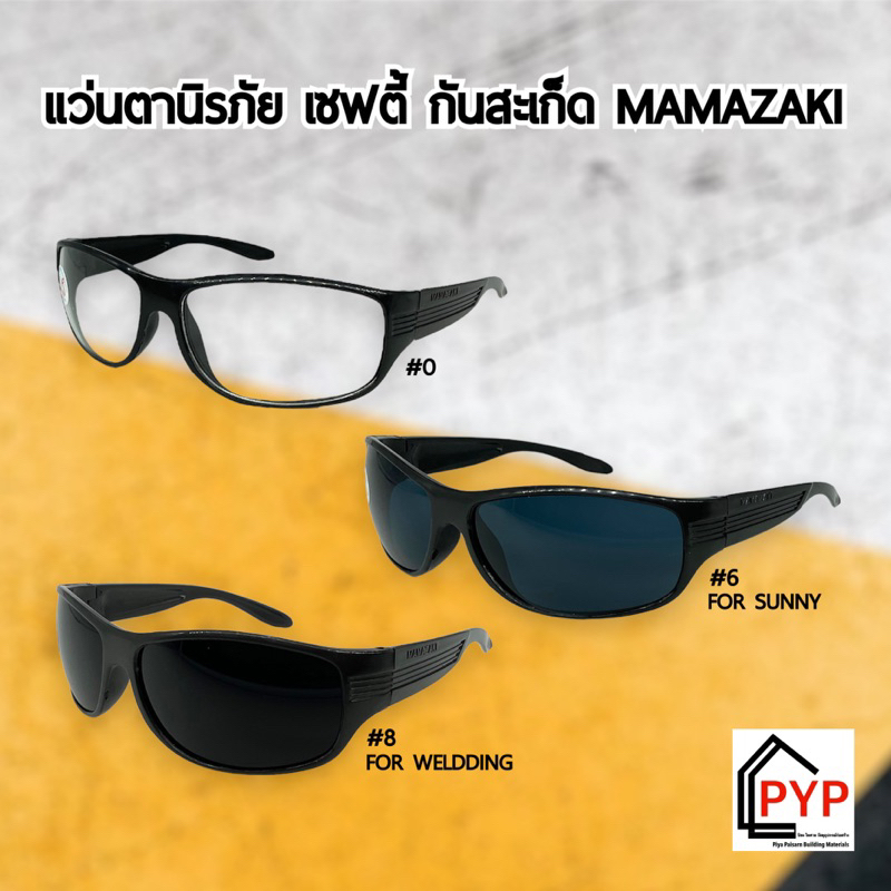 แว่นตาเซฟตี้-เลนส์ดำ-เลนส์ใส-mamazaki-แว่นตานิรภัย-แว่นตากันแดดsafety-แว่นตากันแสงuv-สำหรับทำงานกลางแจ้ง