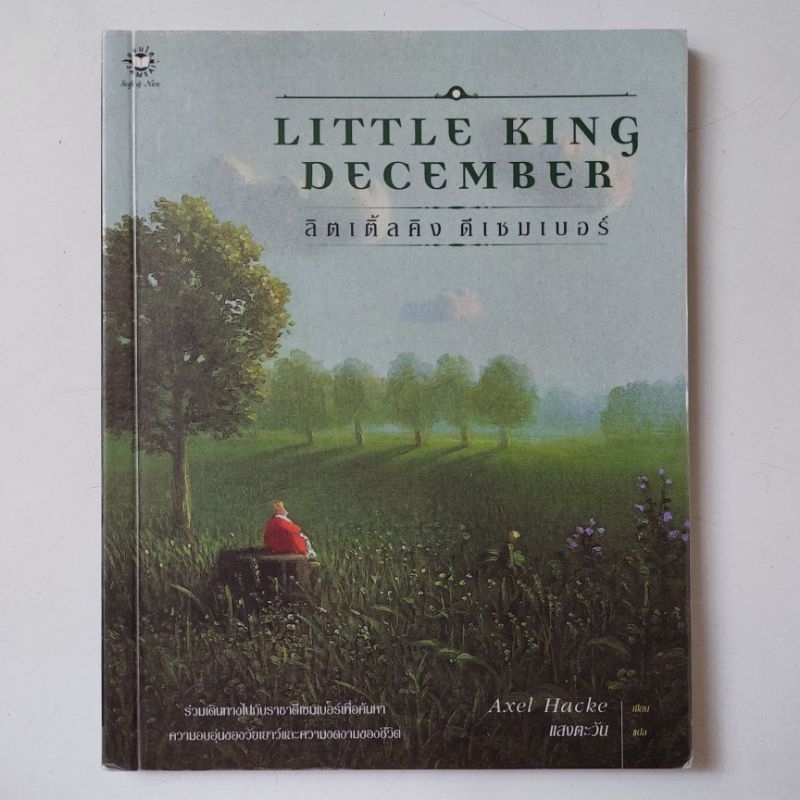 little-king-december-ลิตเติ้ลคิง-ดีเซมเบอร์-หนังสือ-axel-hacke-แสงตะวัน