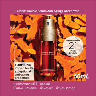 พร้อมส่ง แท้ 100% 🌴 Clarins Double Serum Complete Anti-Aging Concentrate 50ml ของแท้100%นำเข้าจากเกาหลีใต้