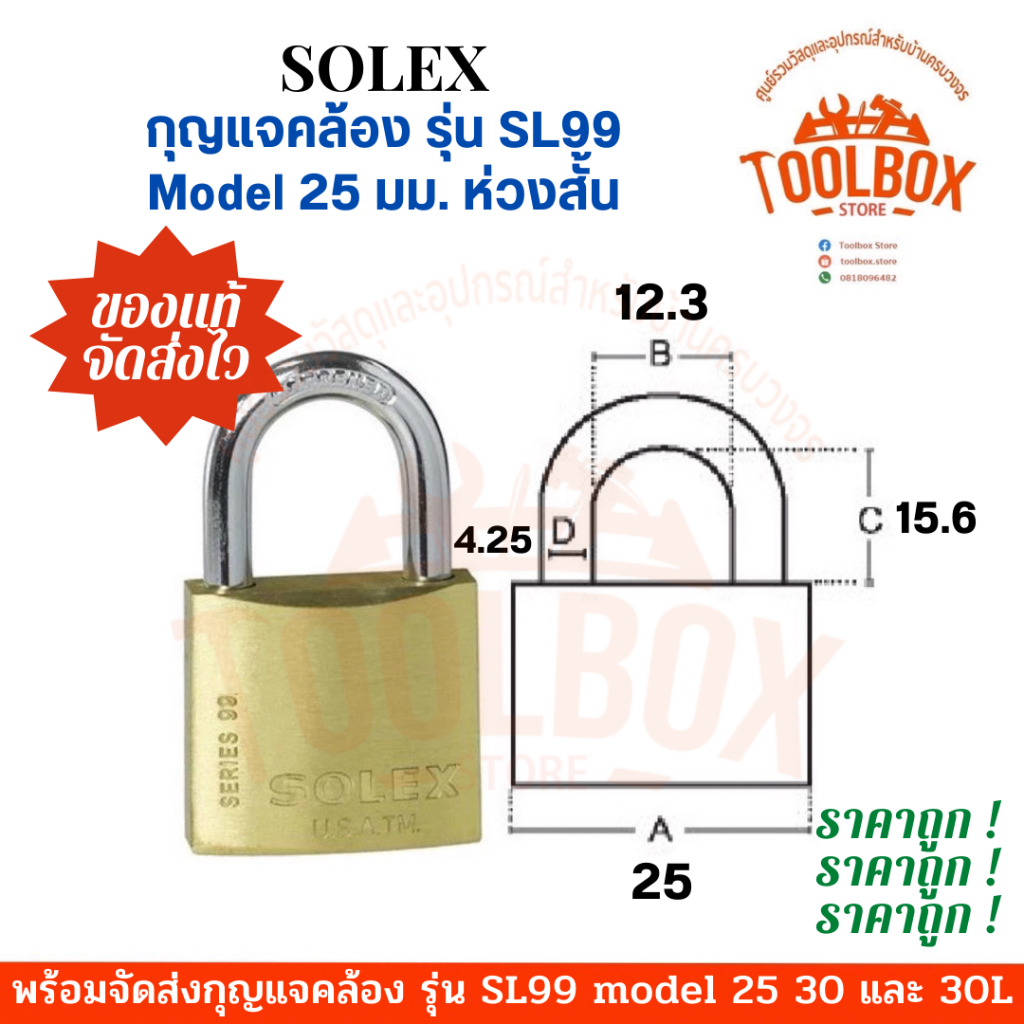 กุญแจคล้องสายยู SOLEX รุ่น SL99 คอสั้น คอยาว ระบบสปริง ของแท้ โซเล็ก โซ ...